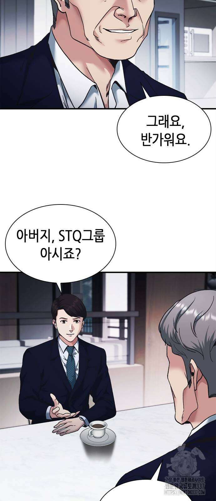 신입사원 강 회장 47화 59