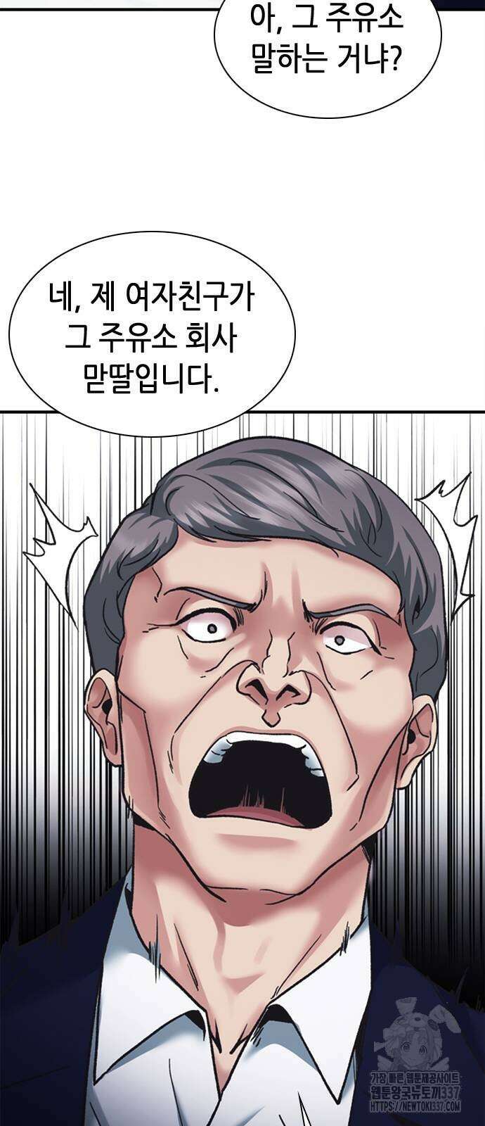 신입사원 강 회장 47화 60