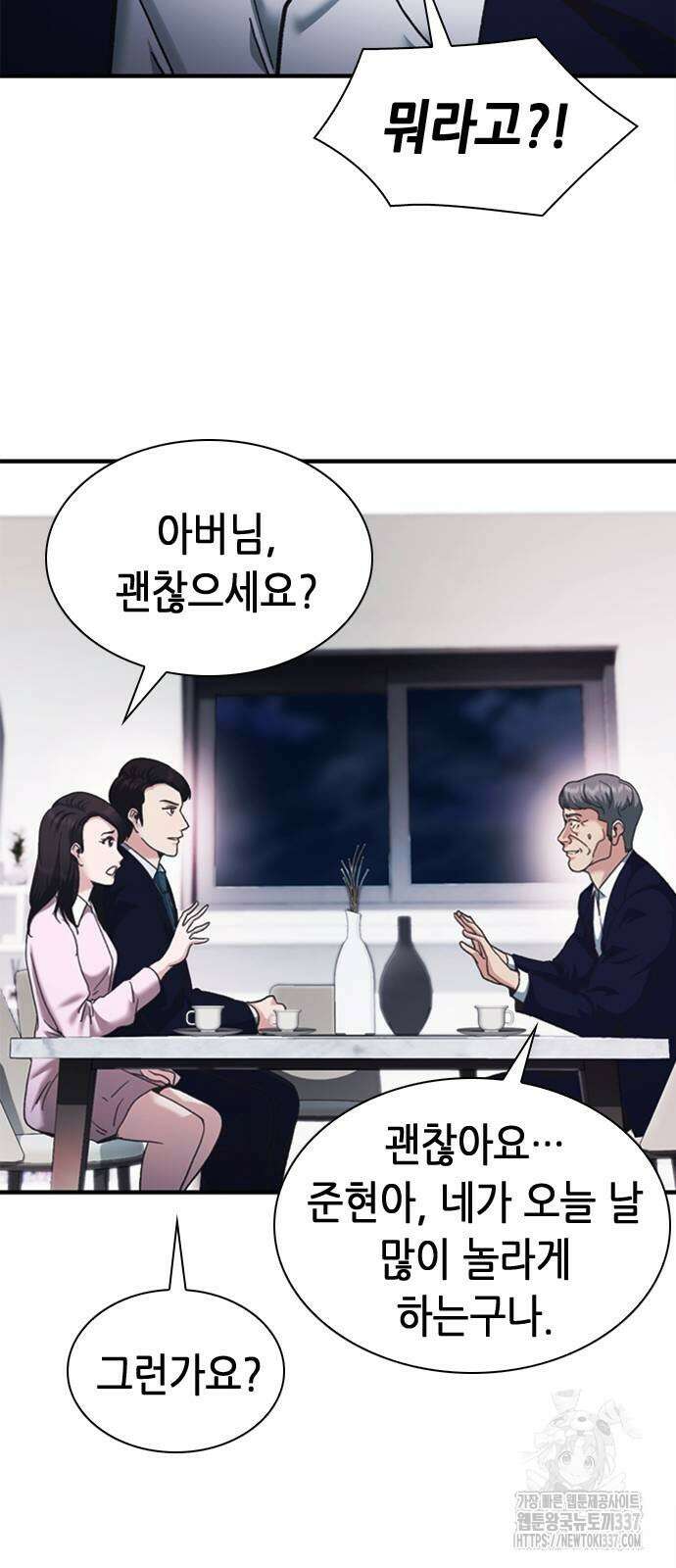 신입사원 강 회장 47화 61