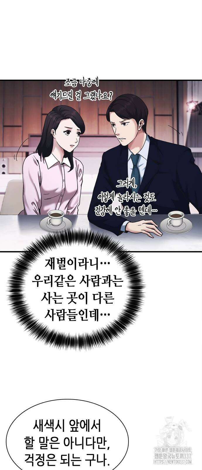 신입사원 강 회장 47화 62