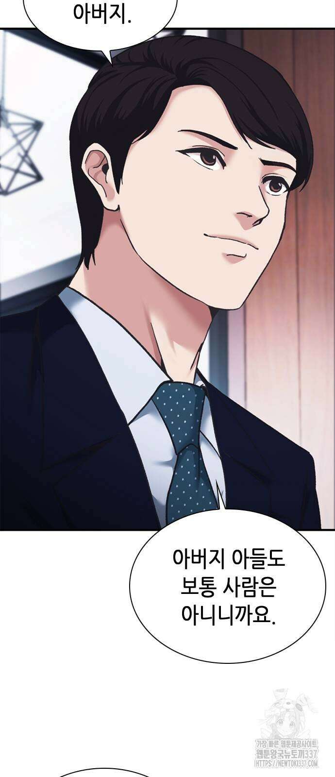 신입사원 강 회장 47화 63