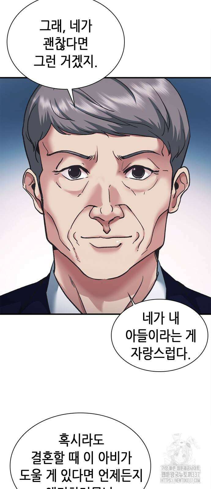 신입사원 강 회장 47화 64