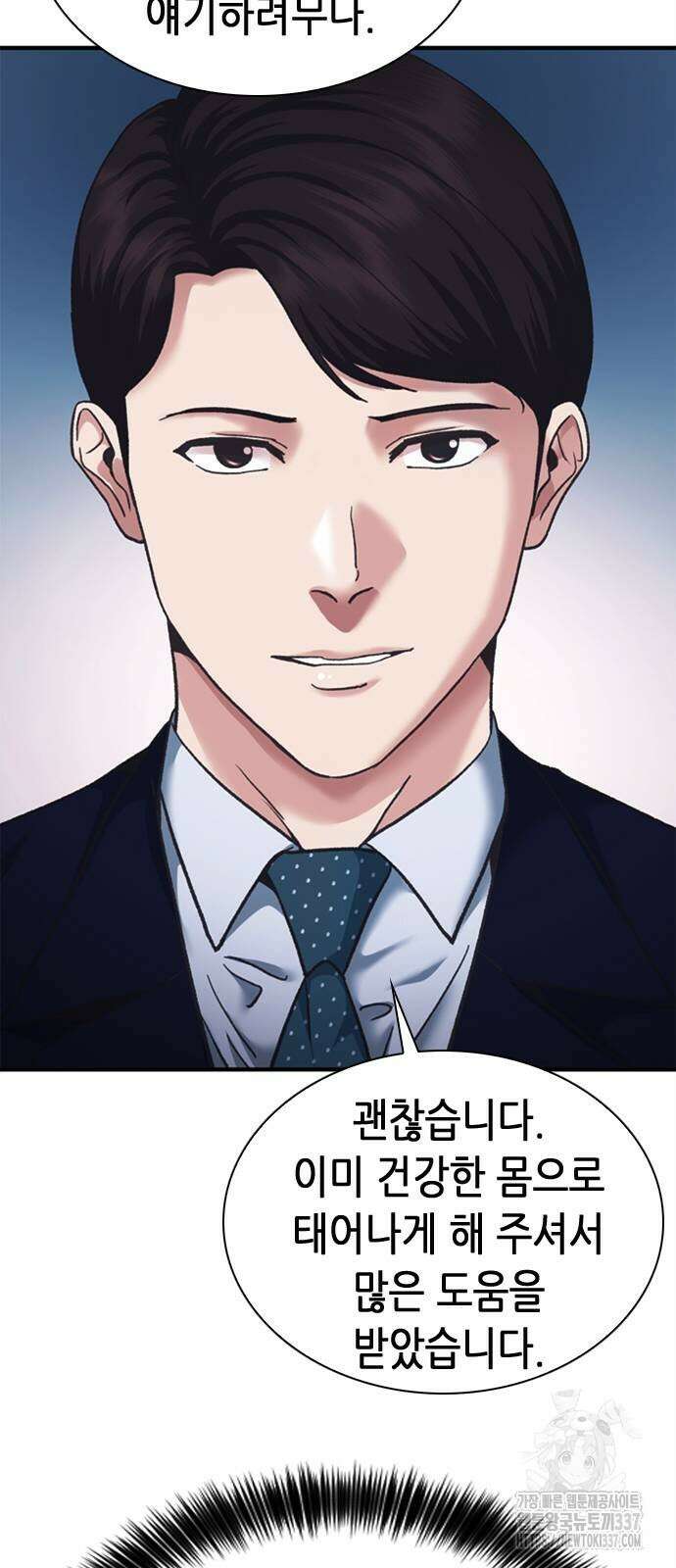 신입사원 강 회장 47화 65