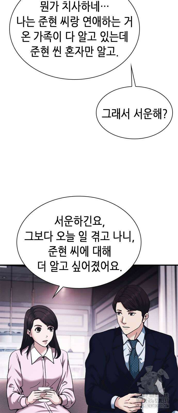 신입사원 강 회장 47화 69