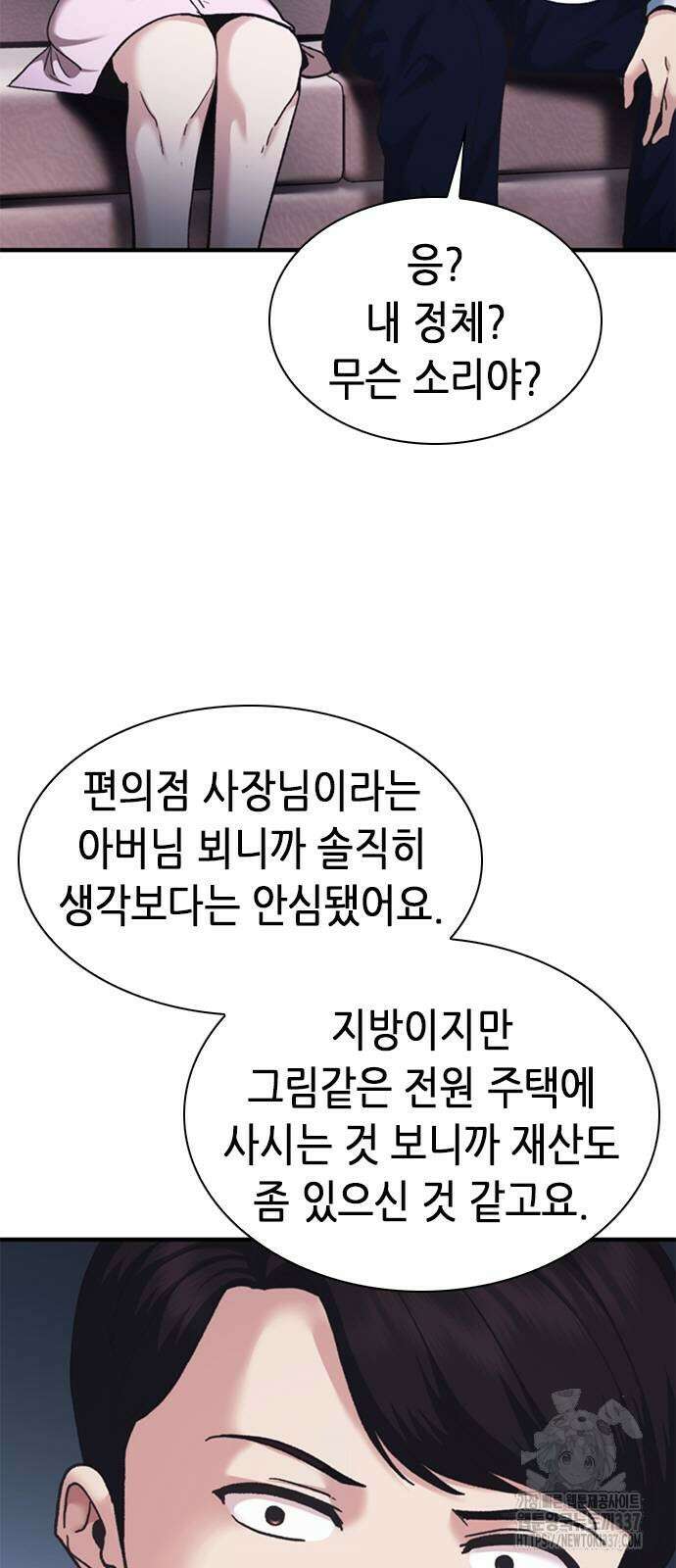 신입사원 강 회장 47화 70