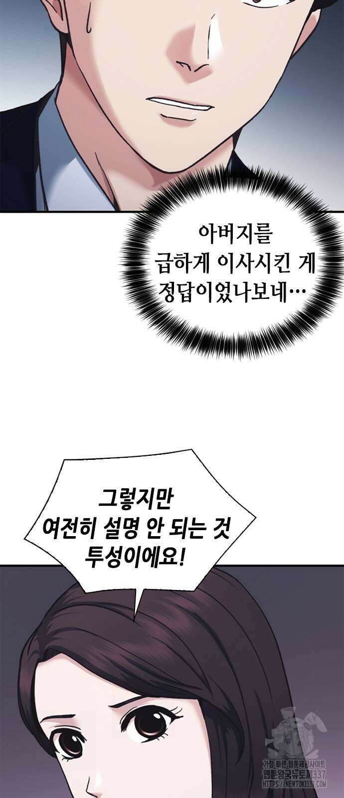 신입사원 강 회장 47화 71