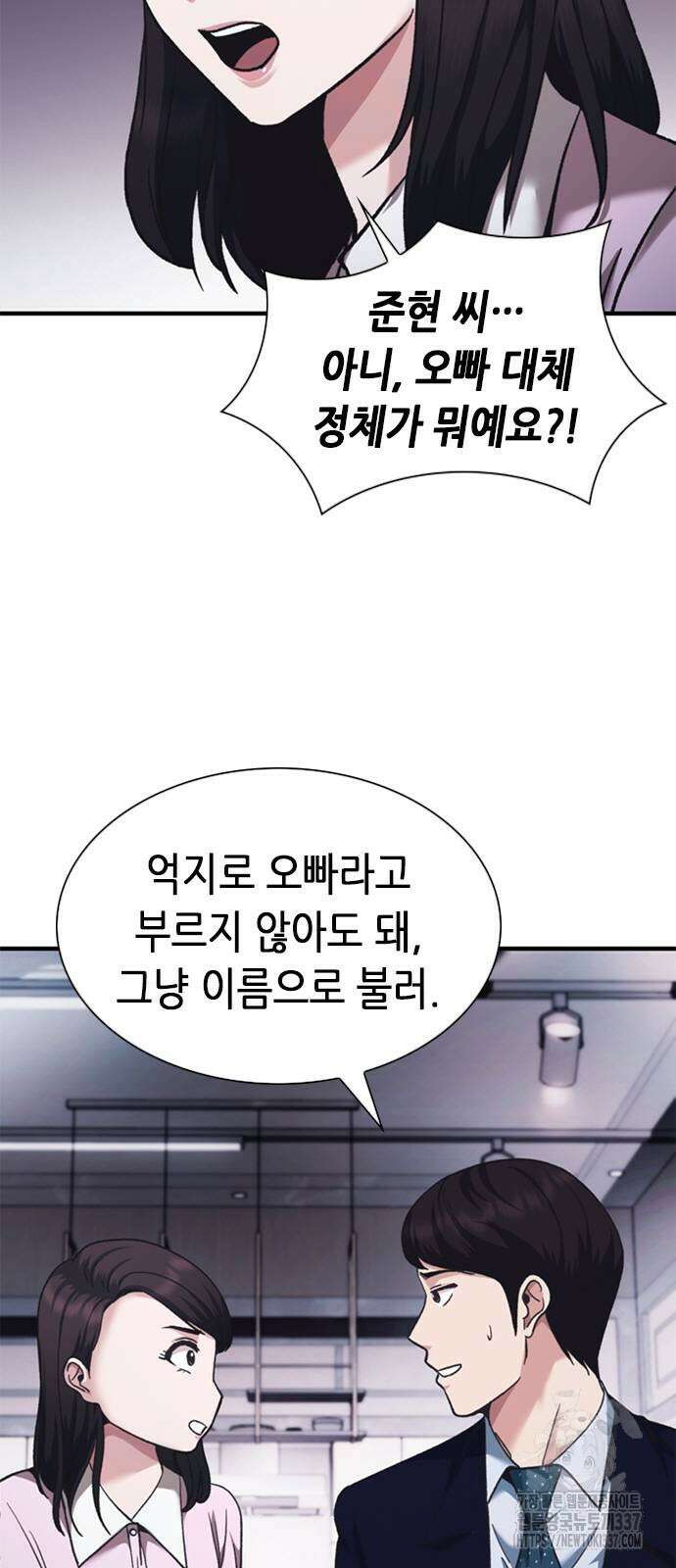 신입사원 강 회장 47화 72