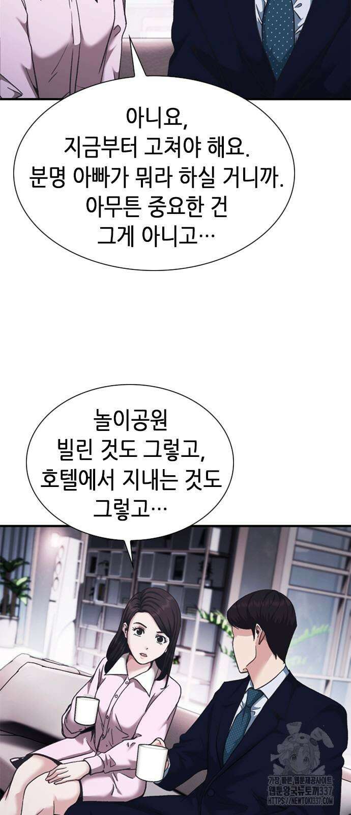 신입사원 강 회장 47화 73