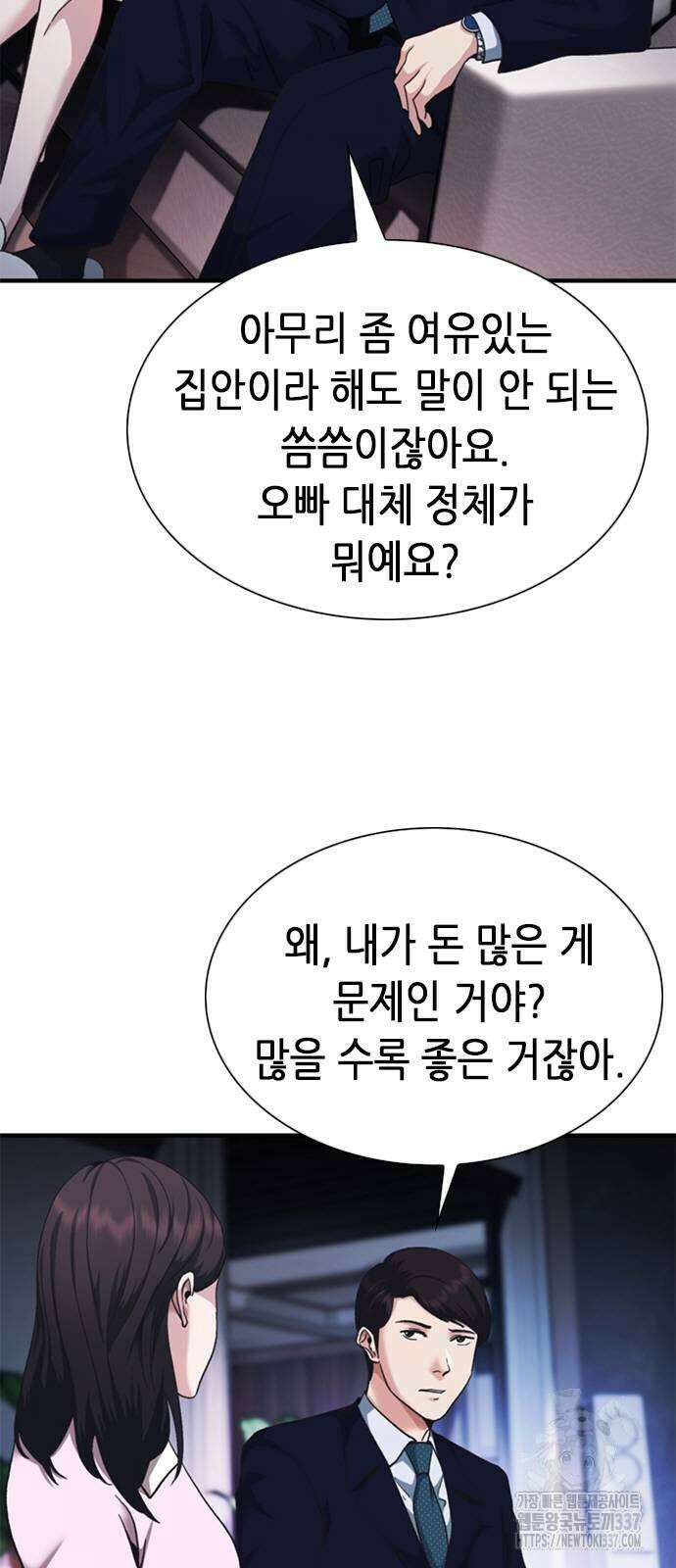 신입사원 강 회장 47화 74