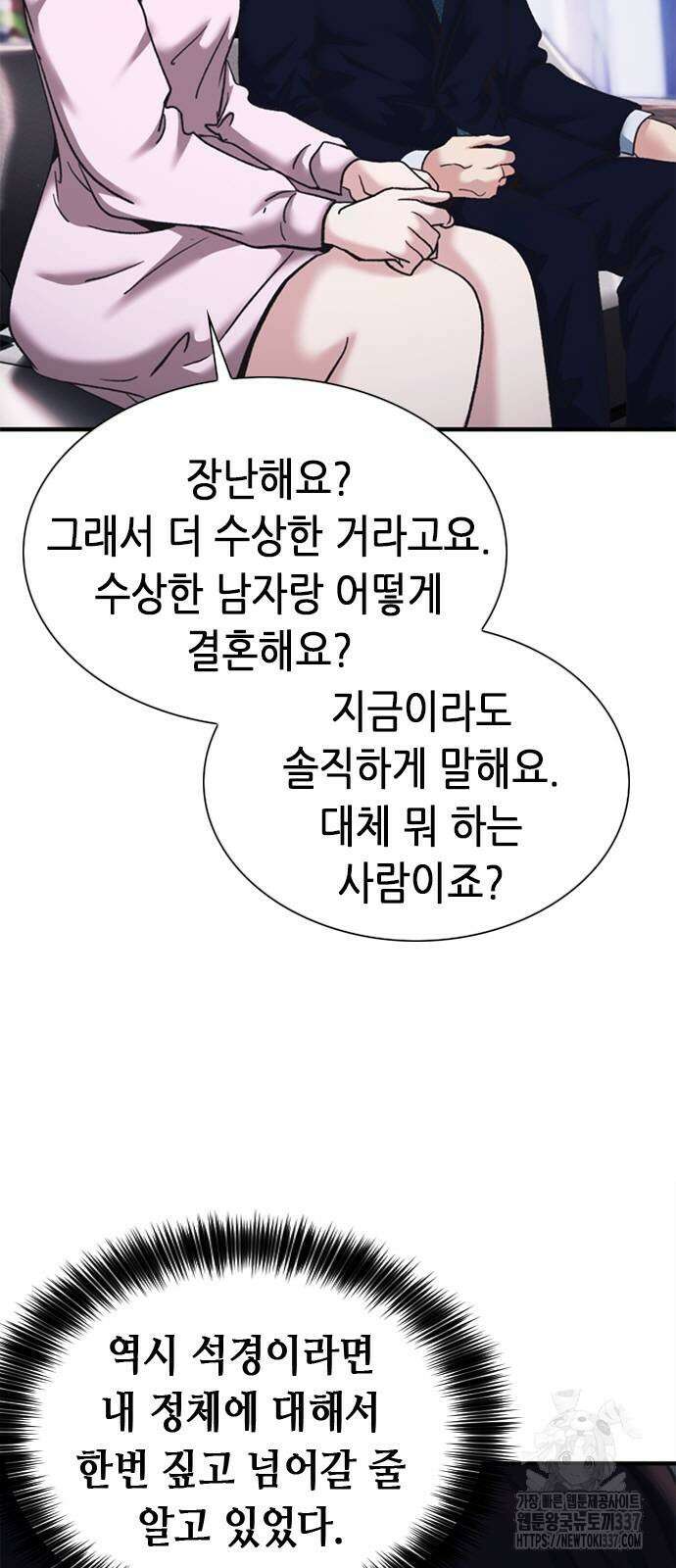신입사원 강 회장 47화 75