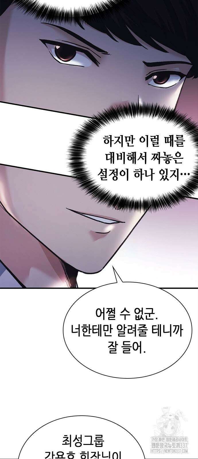 신입사원 강 회장 47화 76