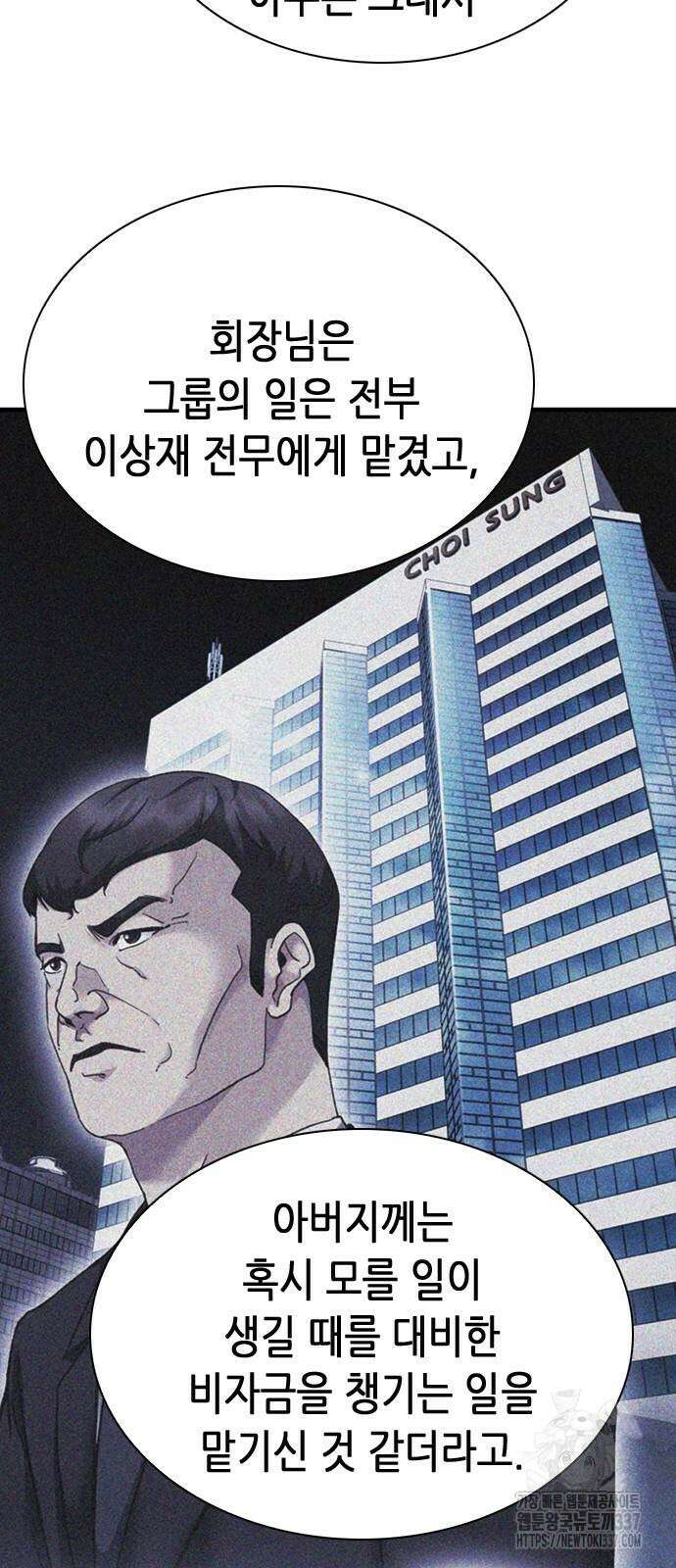 신입사원 강 회장 47화 80