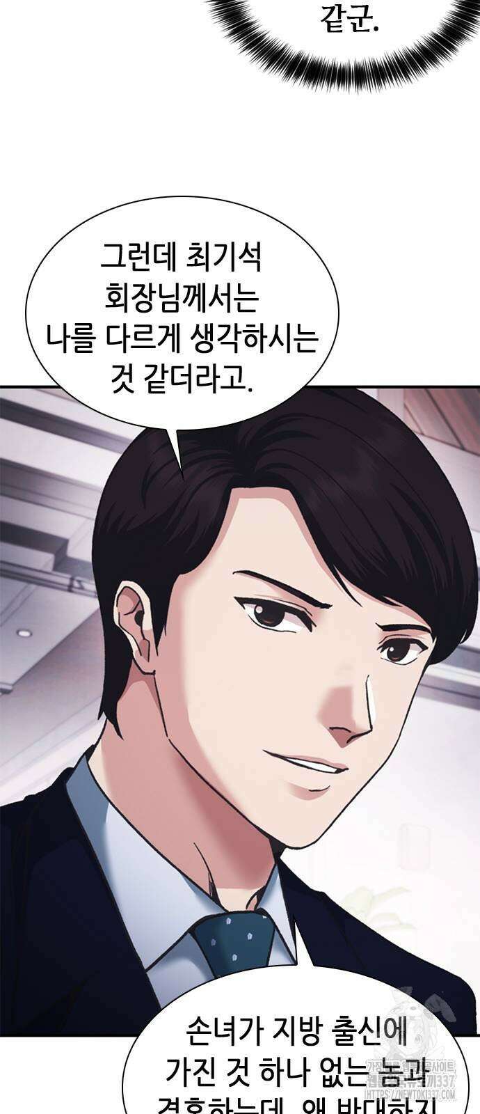 신입사원 강 회장 47화 84