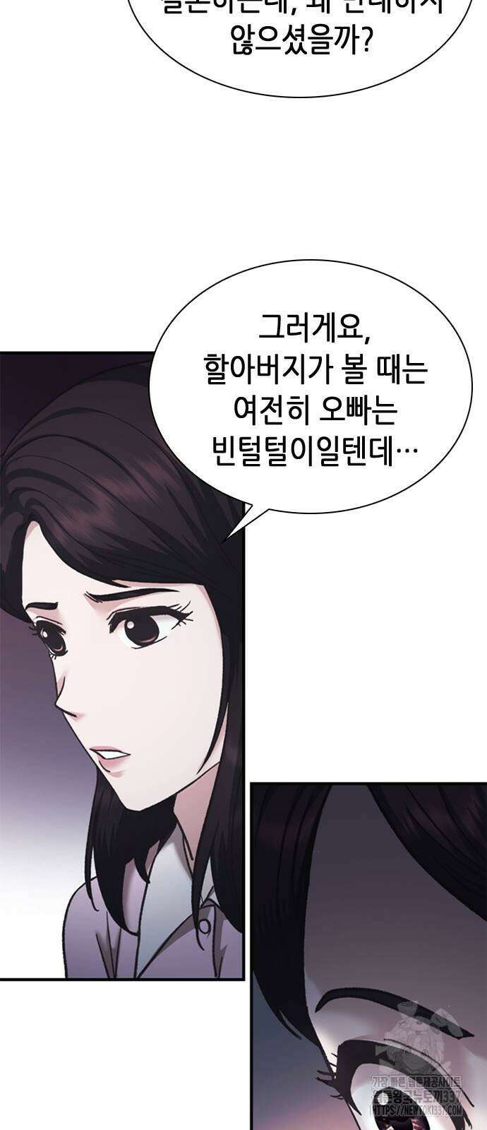 신입사원 강 회장 47화 85