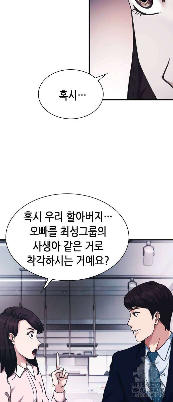 신입사원 강 회장 47화 86