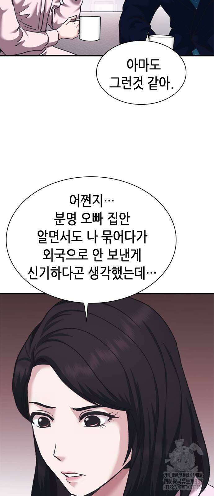 신입사원 강 회장 47화 87