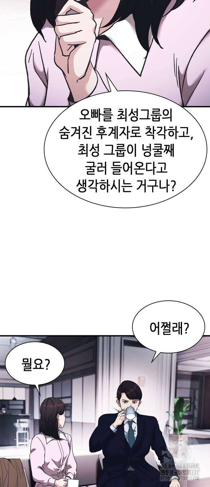 신입사원 강 회장 47화 88