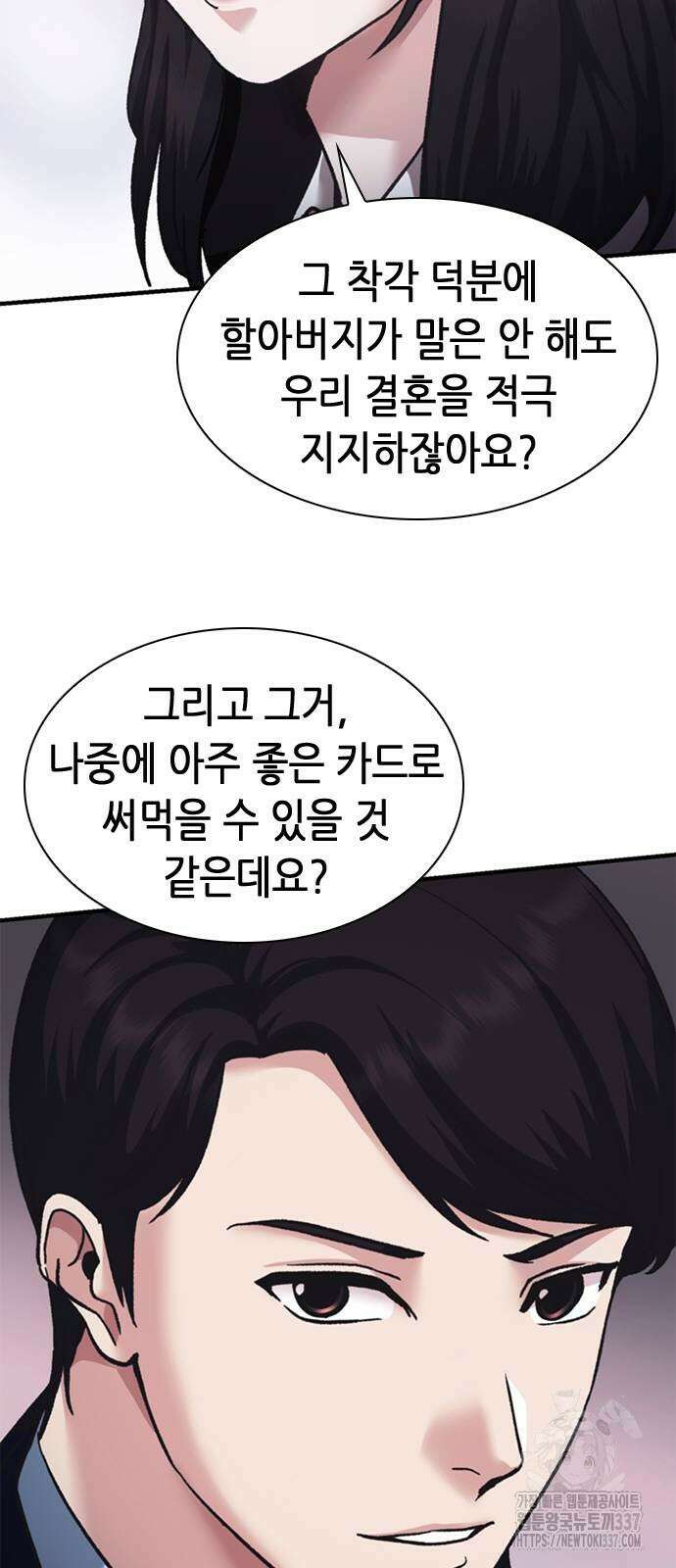 신입사원 강 회장 47화 90