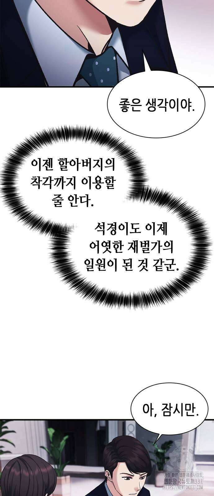 신입사원 강 회장 47화 91