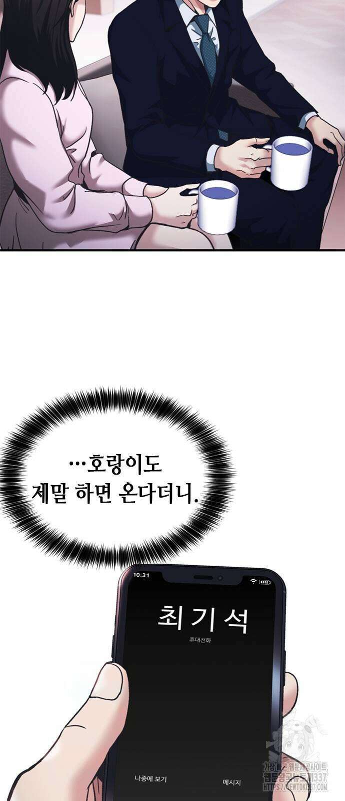 신입사원 강 회장 47화 92