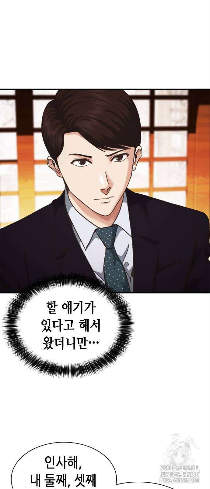 신입사원 강 회장 47화 94