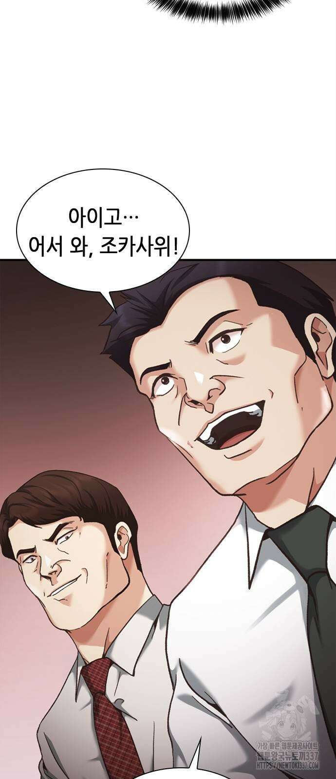 신입사원 강 회장 47화 96