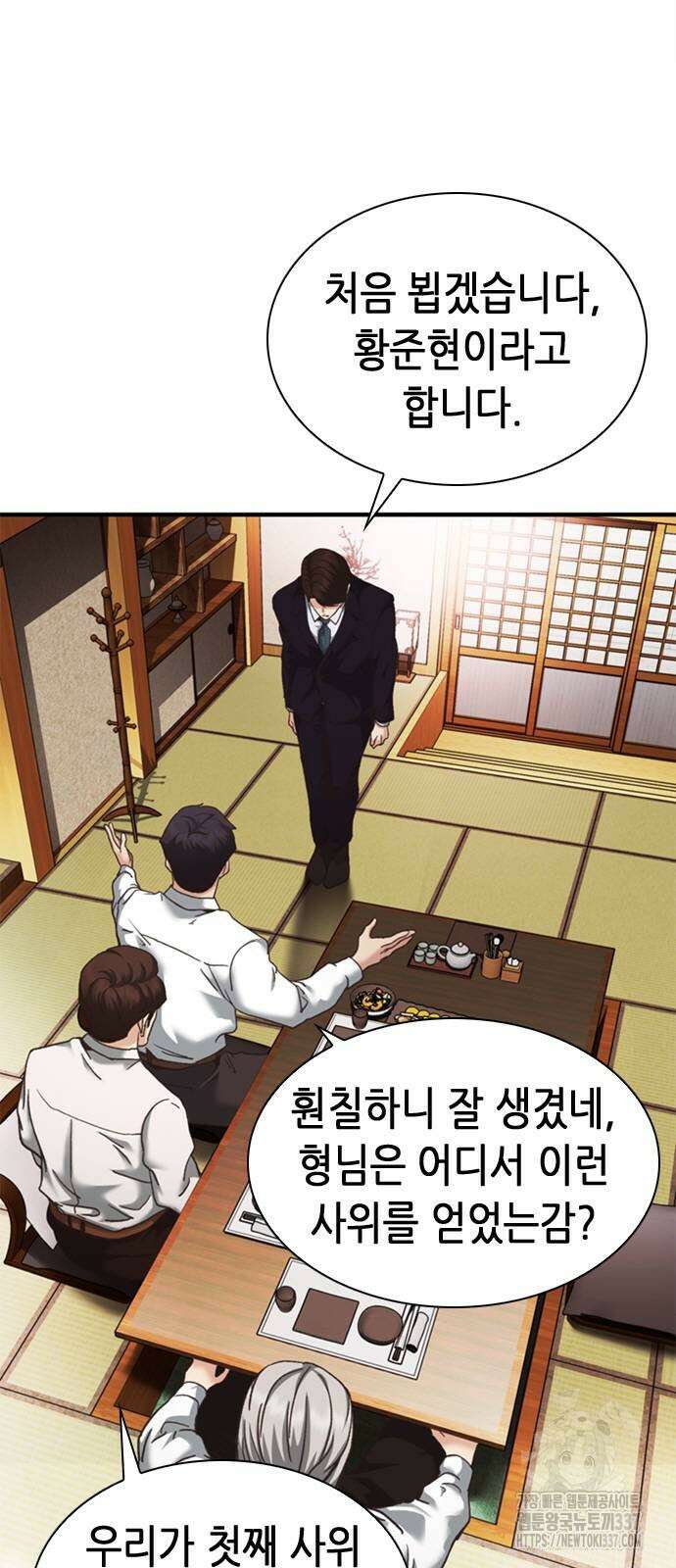 신입사원 강 회장 47화 97