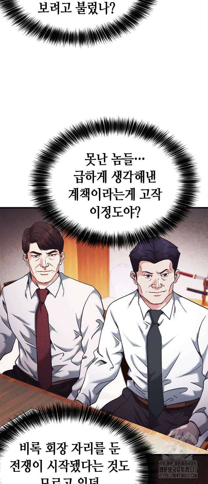 신입사원 강 회장 47화 99