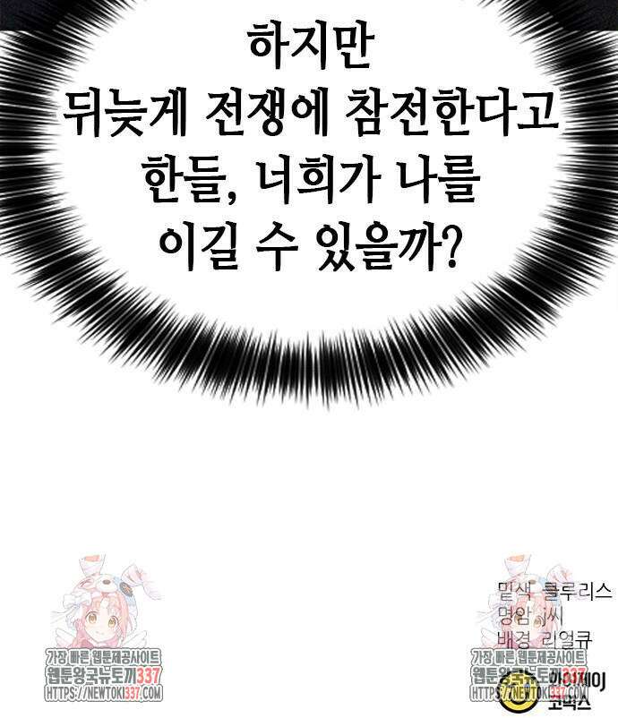 신입사원 강 회장 47화 101