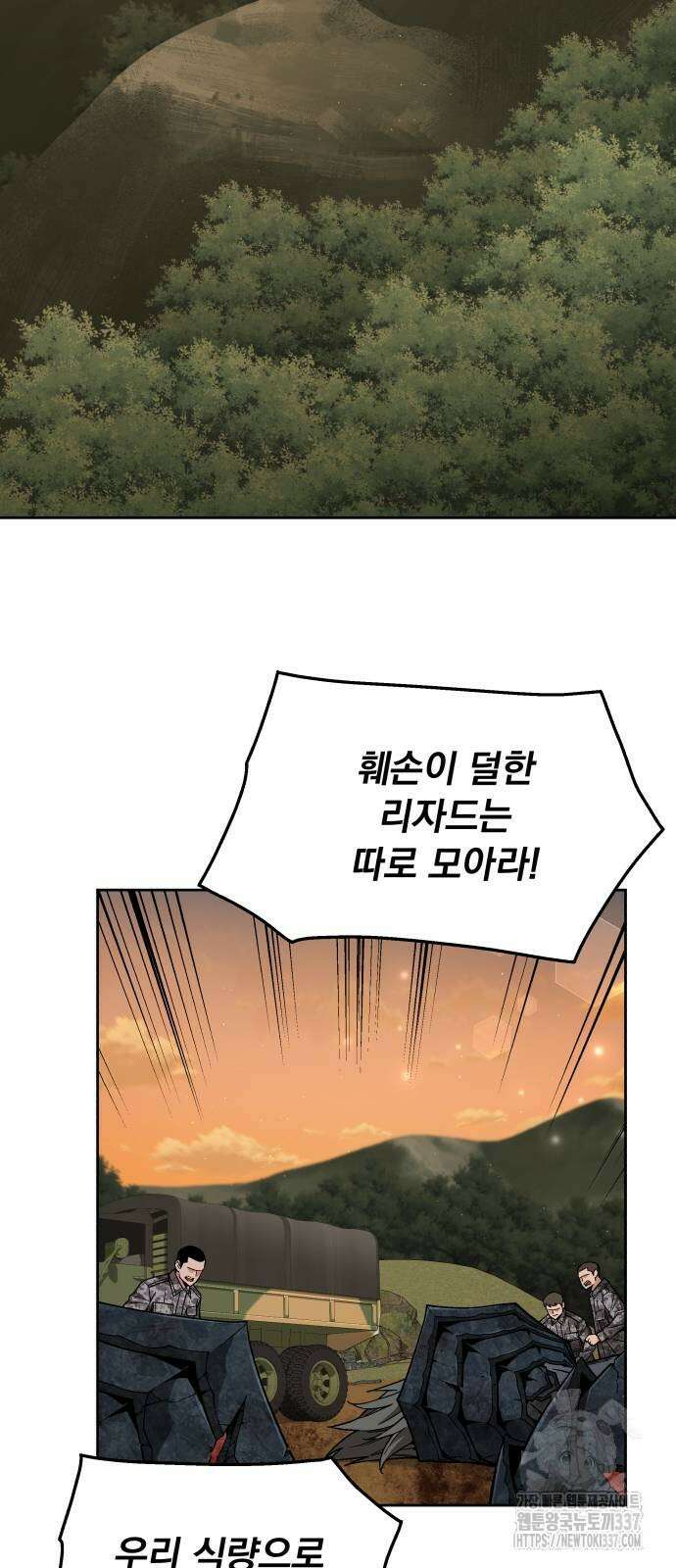 멸망한 세계의 취사병 35화 2