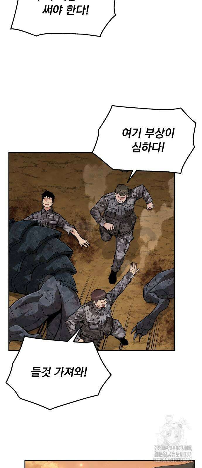 멸망한 세계의 취사병 35화 3