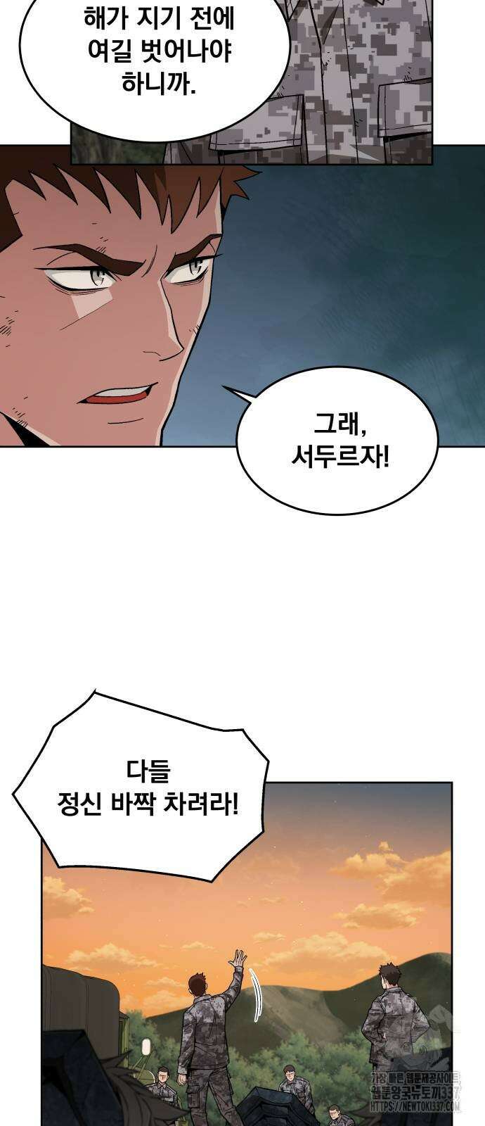 멸망한 세계의 취사병 35화 7