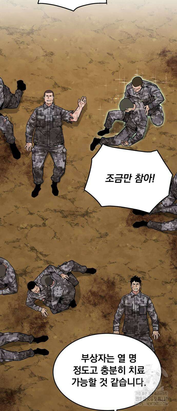 멸망한 세계의 취사병 35화 11