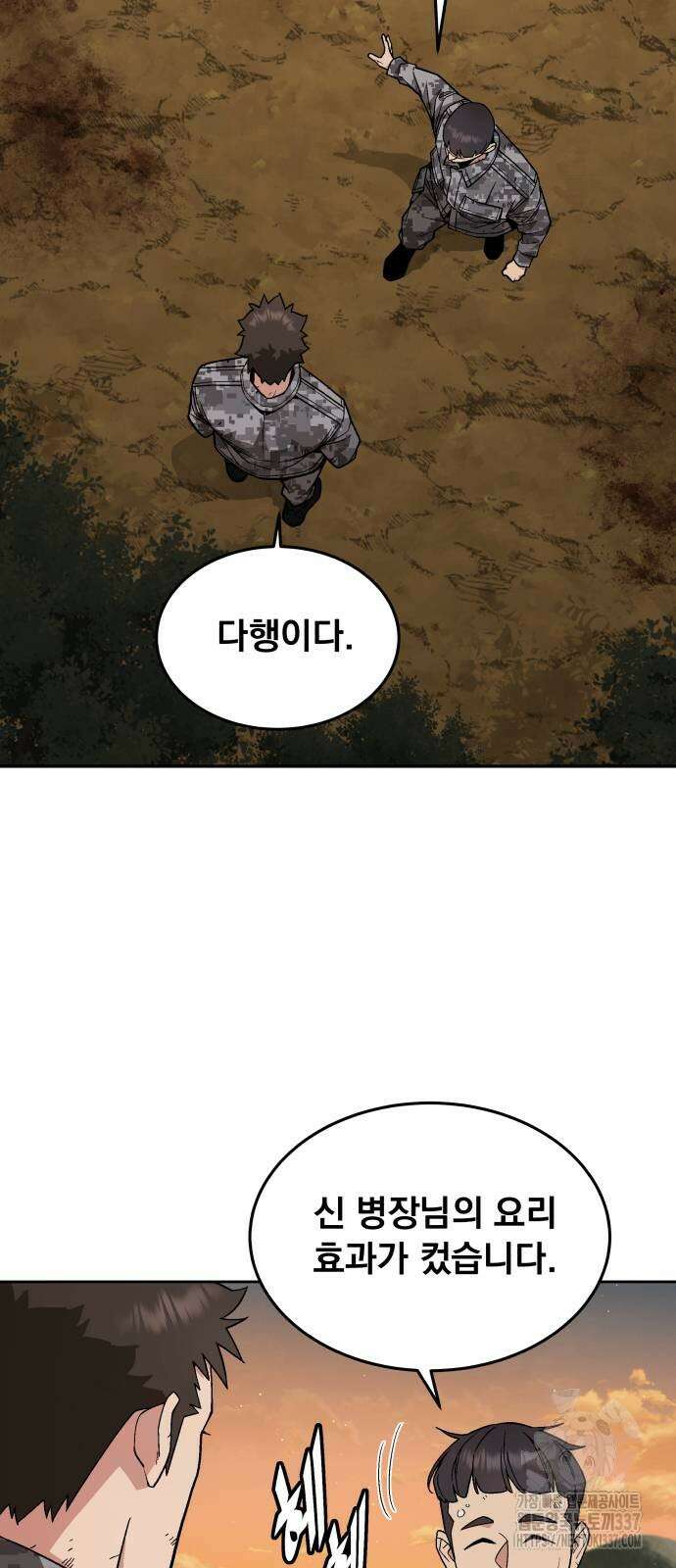 멸망한 세계의 취사병 35화 12