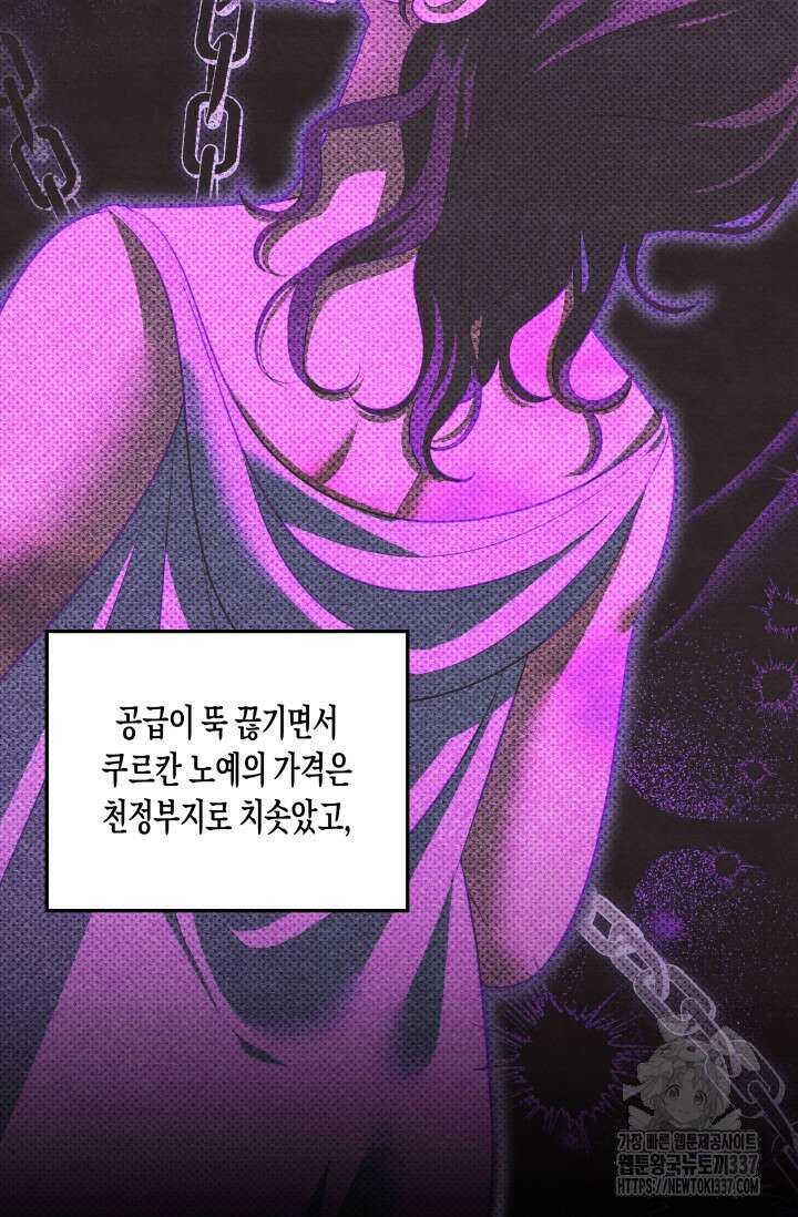 약탈혼 38화 2