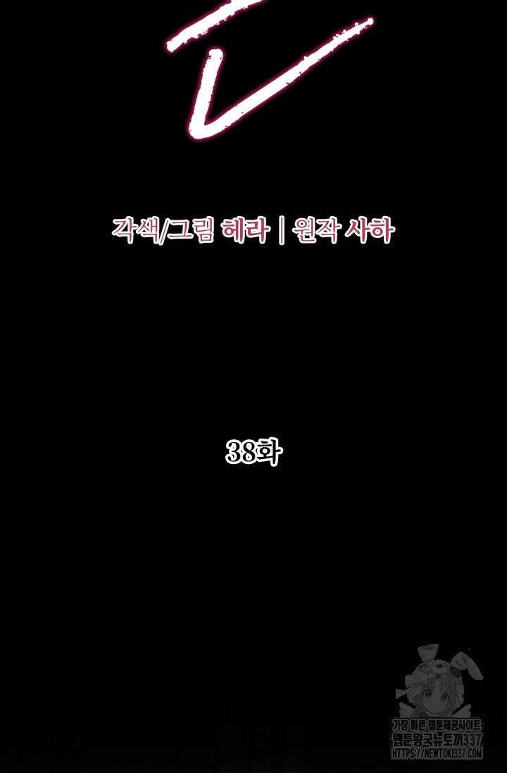 약탈혼 38화 5