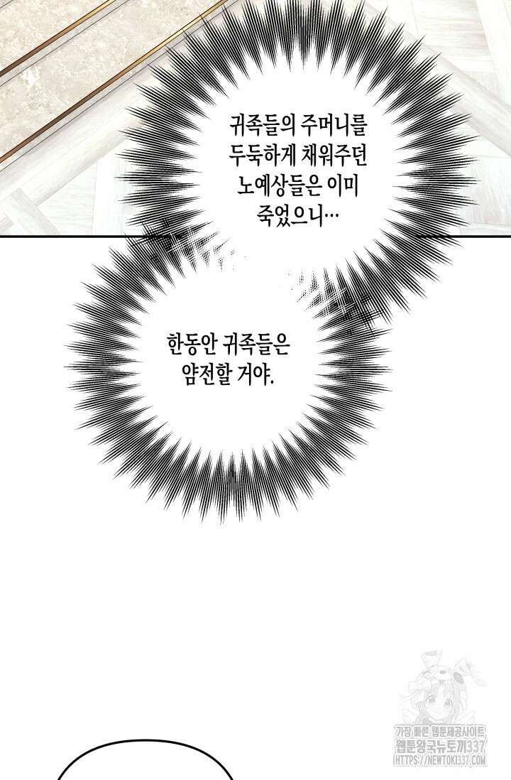 약탈혼 38화 7