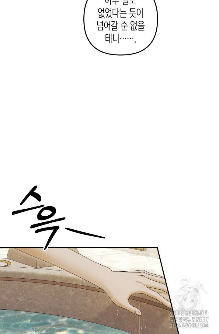 약탈혼 38화 9