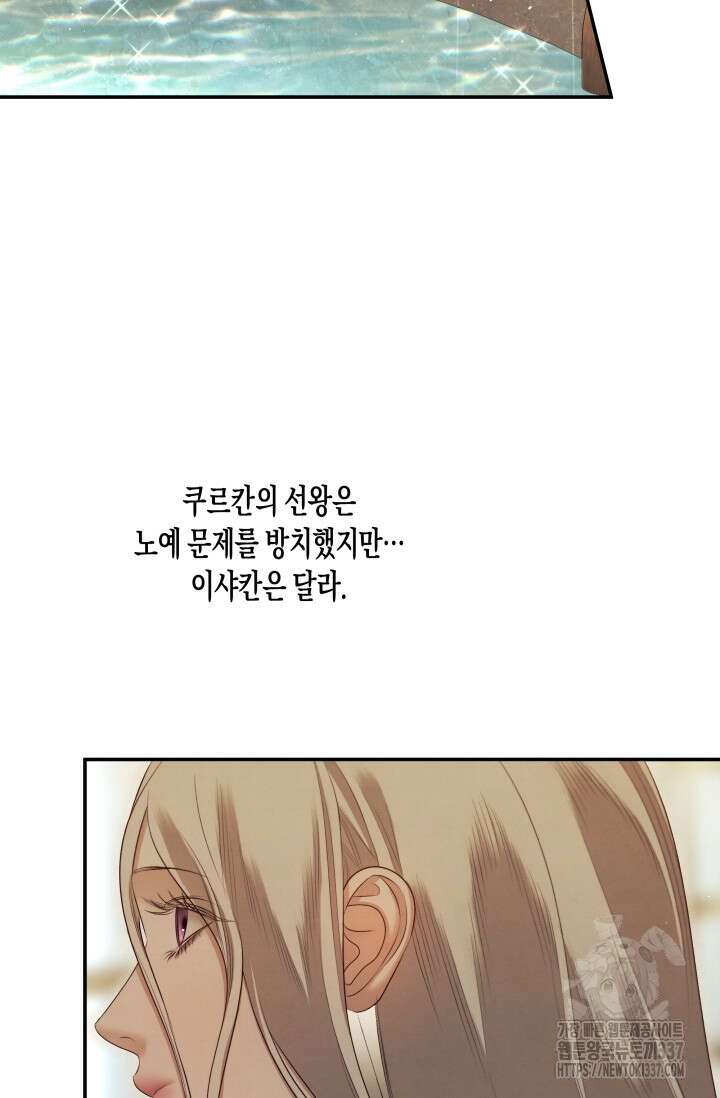 약탈혼 38화 10