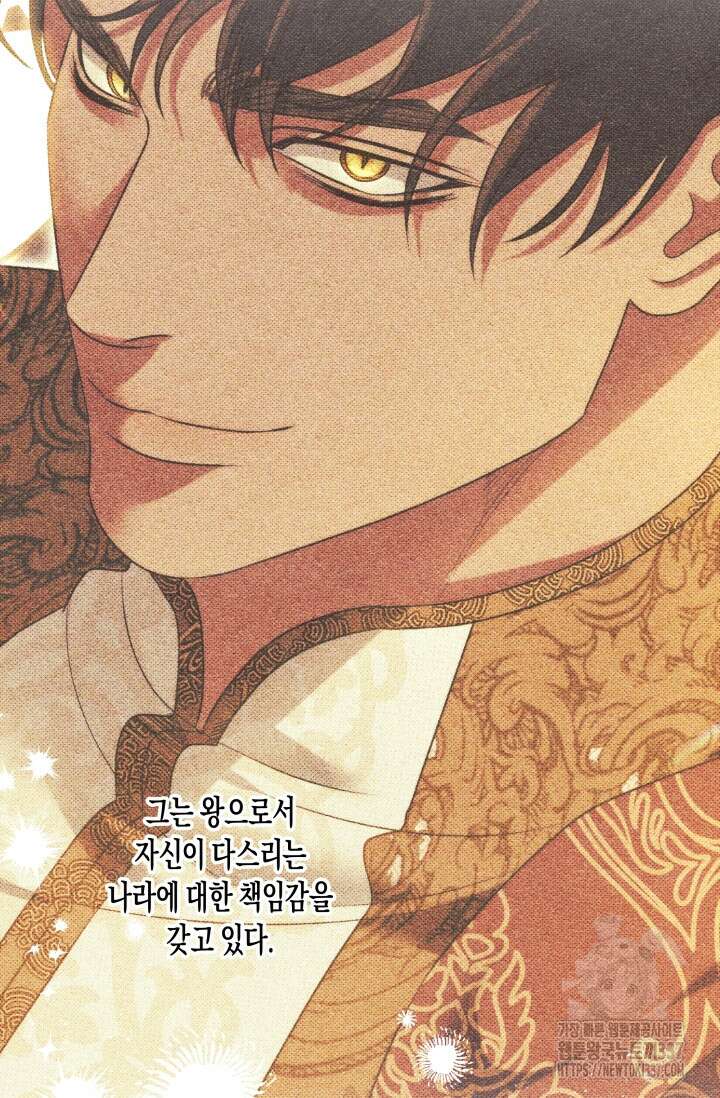 약탈혼 38화 12