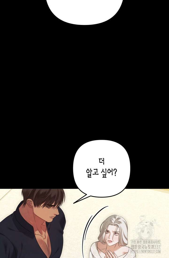 약탈혼 38화 21