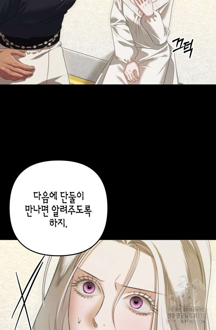 약탈혼 38화 22