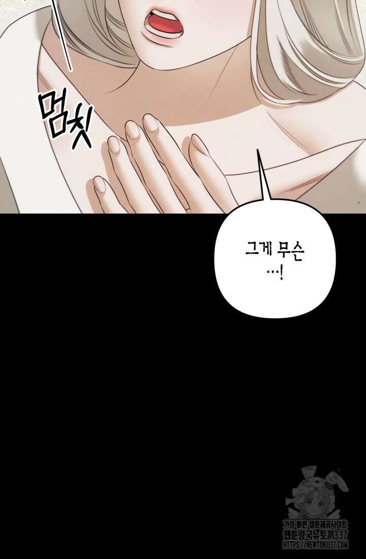 약탈혼 38화 23