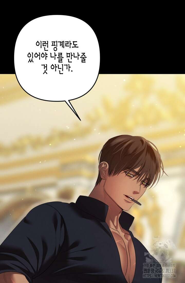 약탈혼 38화 24
