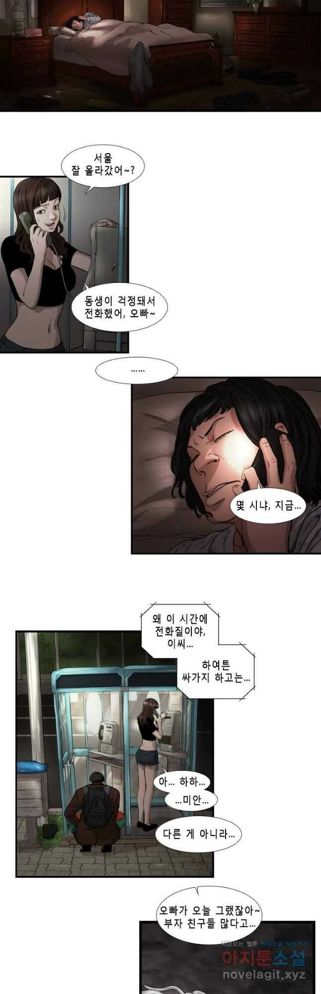 쓸개 11화 2