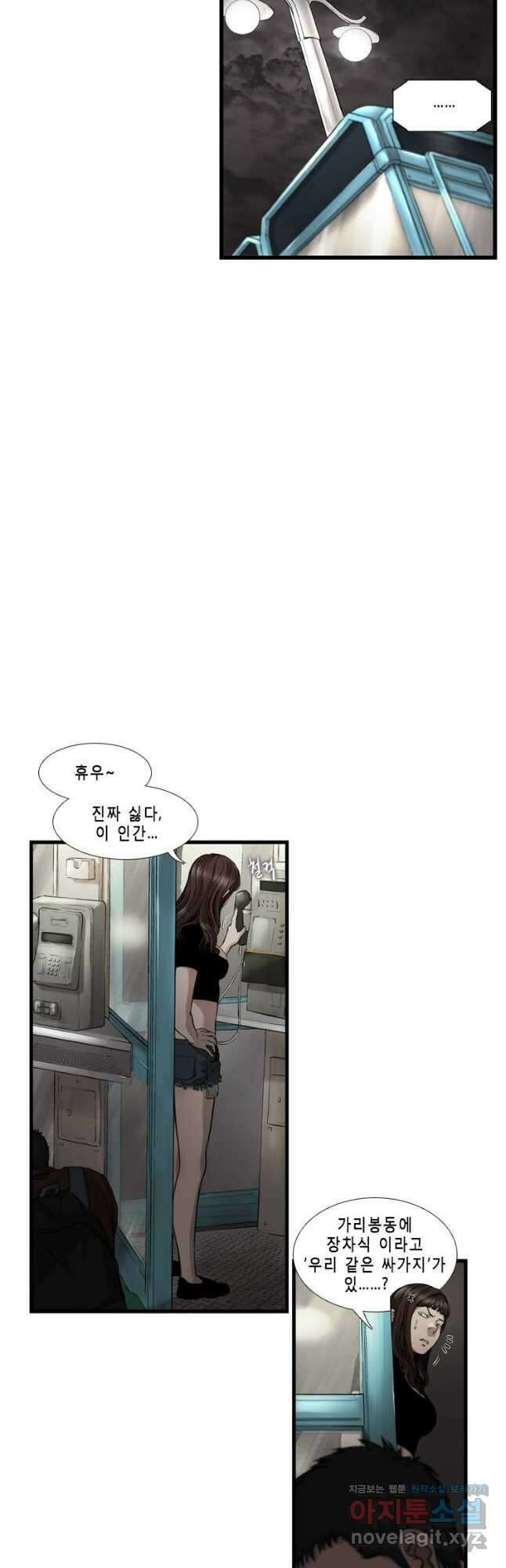 쓸개 11화 3