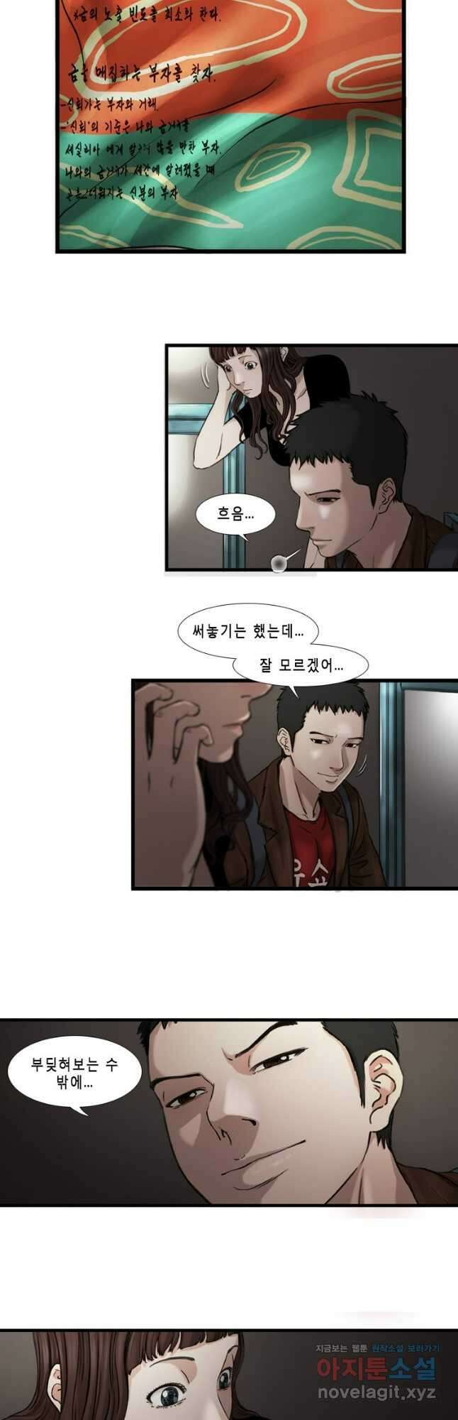 쓸개 11화 5