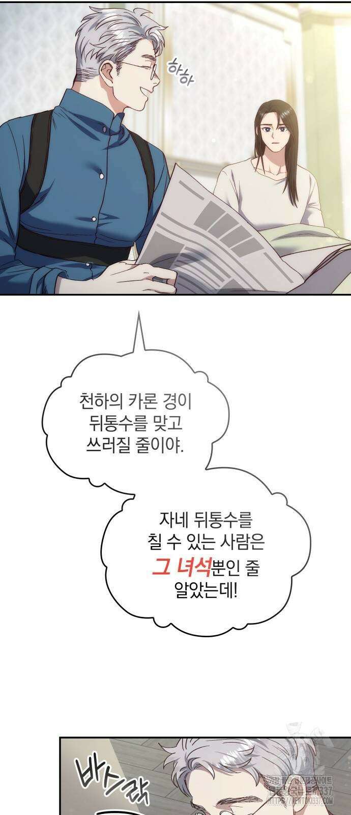 S.K.T(Swallow Knights Tales) 41화 6