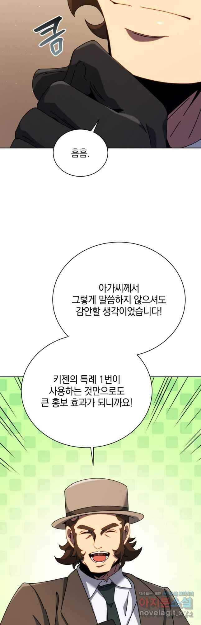 네크로맨서 학교의 소환천재 104화 6