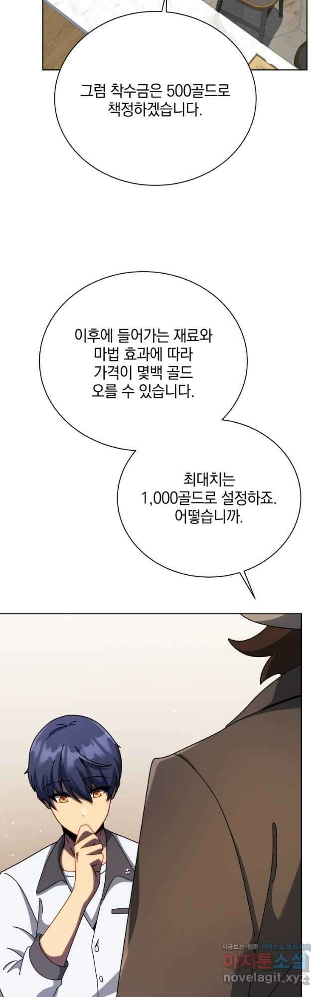 네크로맨서 학교의 소환천재 104화 8
